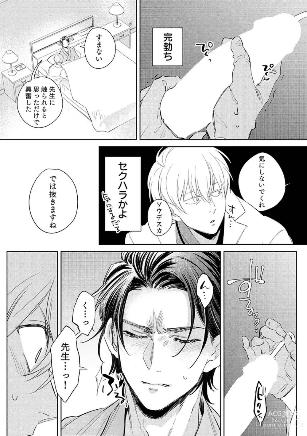 Page 37 of manga First Call 1 ~Doutei Gekai Toshishita Yazuka no Yome ni Sare Sou desu!~