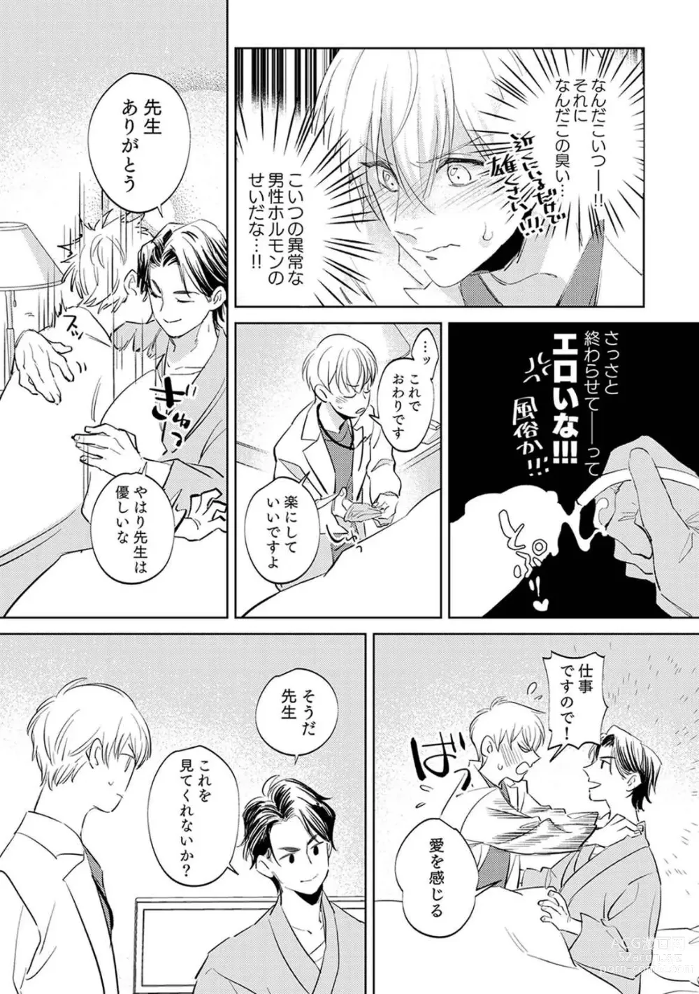 Page 38 of manga First Call 1 ~Doutei Gekai Toshishita Yazuka no Yome ni Sare Sou desu!~