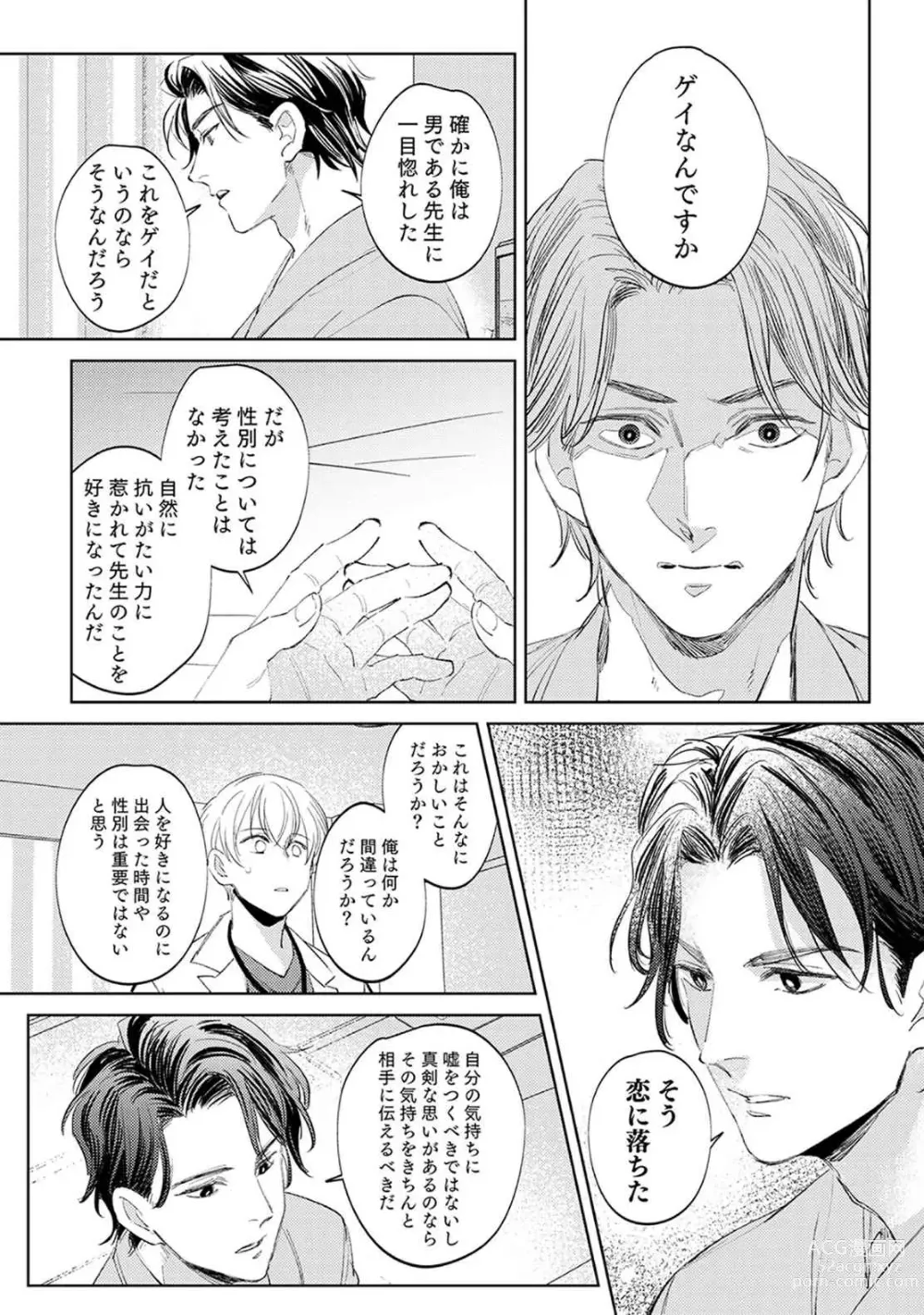 Page 40 of manga First Call 1 ~Doutei Gekai Toshishita Yazuka no Yome ni Sare Sou desu!~