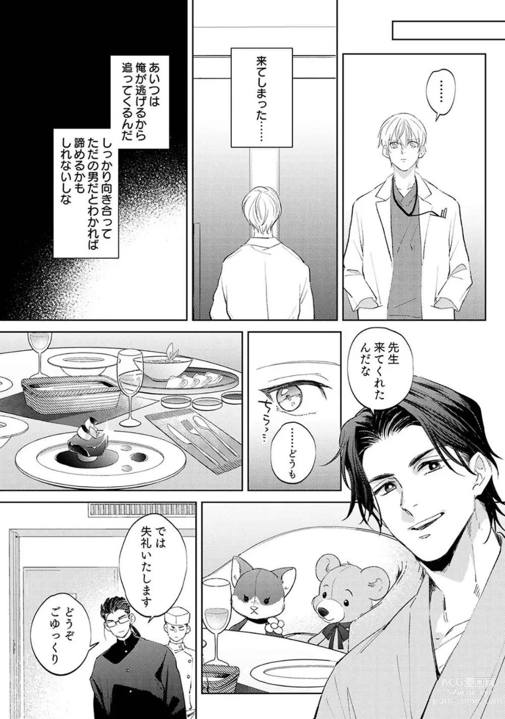 Page 48 of manga First Call 1 ~Doutei Gekai Toshishita Yazuka no Yome ni Sare Sou desu!~