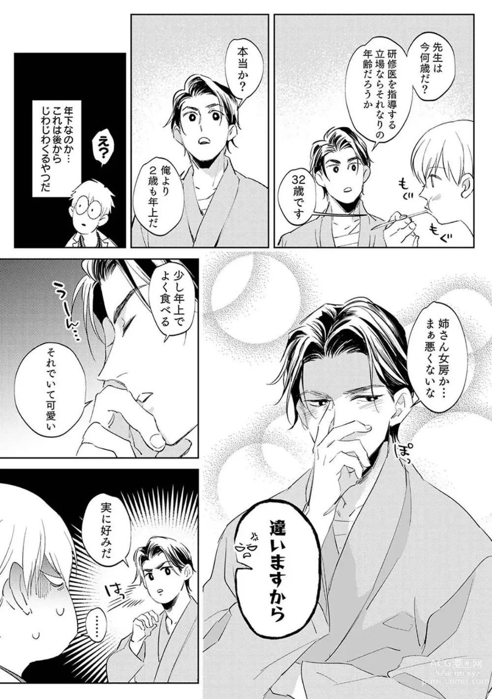 Page 51 of manga First Call 1 ~Doutei Gekai Toshishita Yazuka no Yome ni Sare Sou desu!~