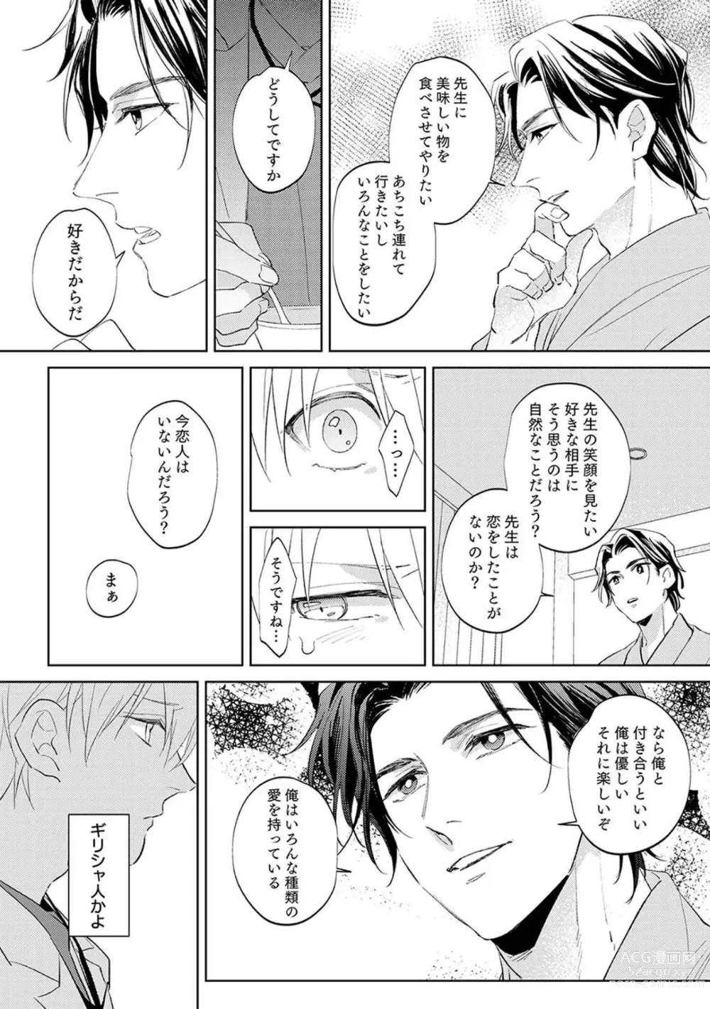 Page 52 of manga First Call 1 ~Doutei Gekai Toshishita Yazuka no Yome ni Sare Sou desu!~