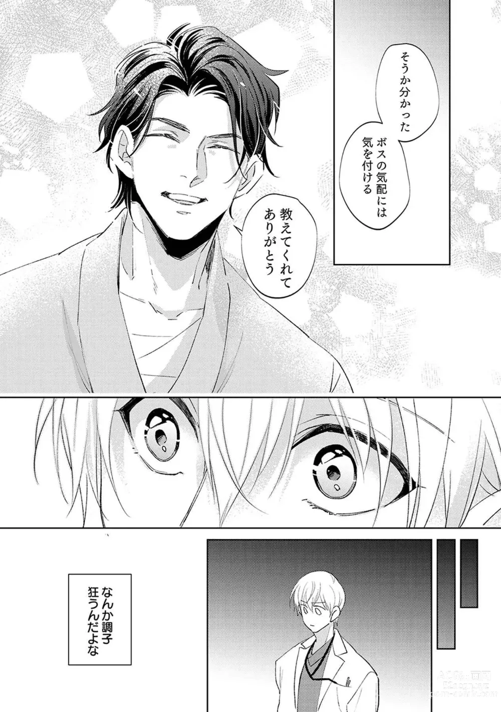 Page 56 of manga First Call 1 ~Doutei Gekai Toshishita Yazuka no Yome ni Sare Sou desu!~