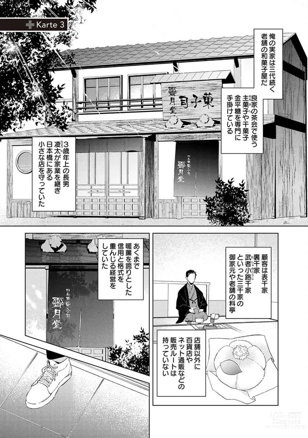 Page 59 of manga First Call 1 ~Doutei Gekai Toshishita Yazuka no Yome ni Sare Sou desu!~