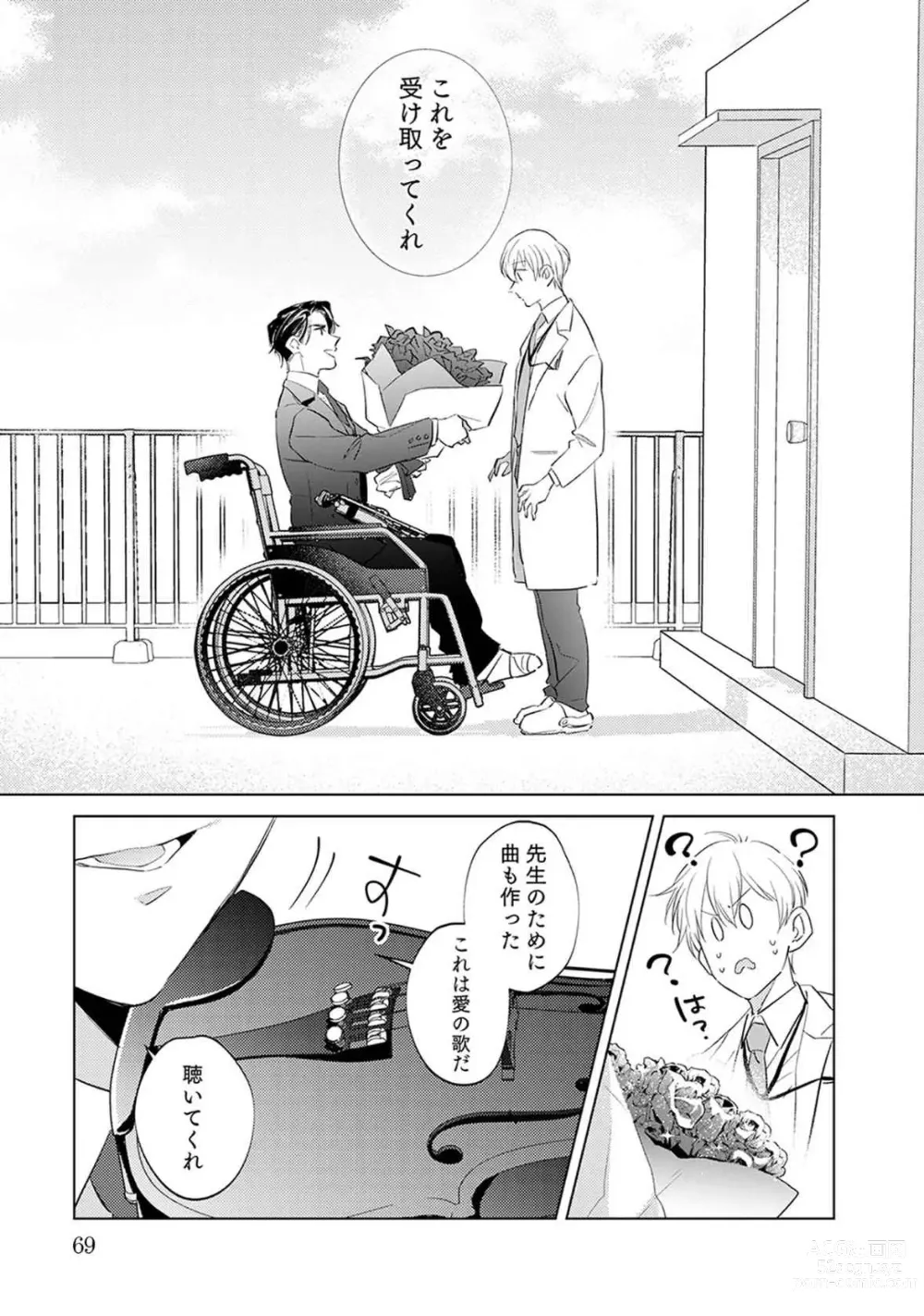 Page 69 of manga First Call 1 ~Doutei Gekai Toshishita Yazuka no Yome ni Sare Sou desu!~