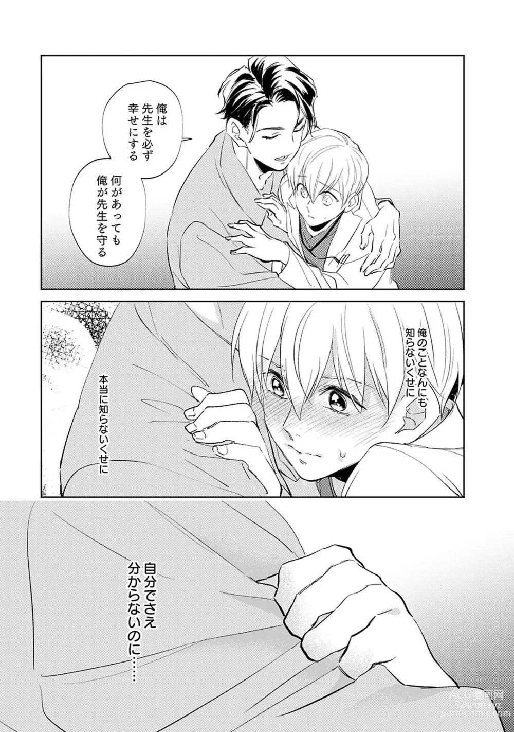 Page 85 of manga First Call 1 ~Doutei Gekai Toshishita Yazuka no Yome ni Sare Sou desu!~