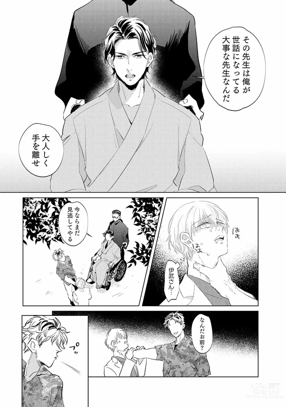 Page 97 of manga First Call 1 ~Doutei Gekai Toshishita Yazuka no Yome ni Sare Sou desu!~