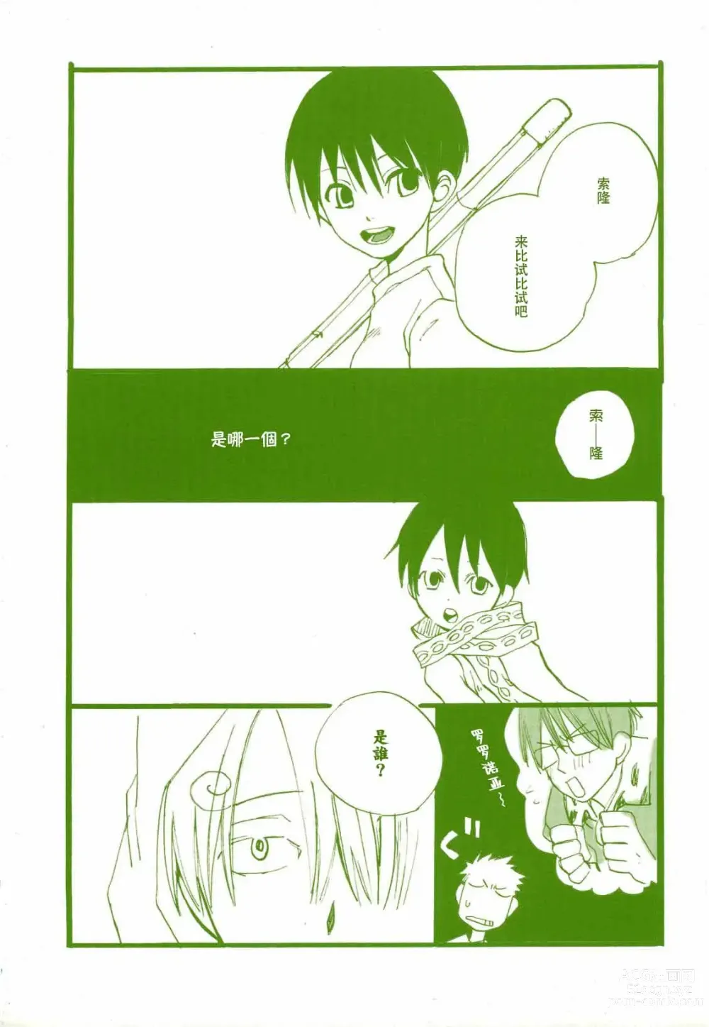 Page 2 of doujinshi 路是谁名? 2