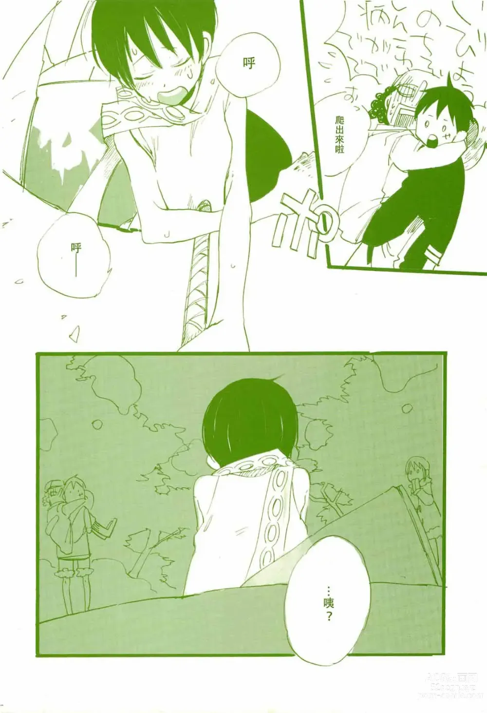 Page 11 of doujinshi 路是谁名? 2