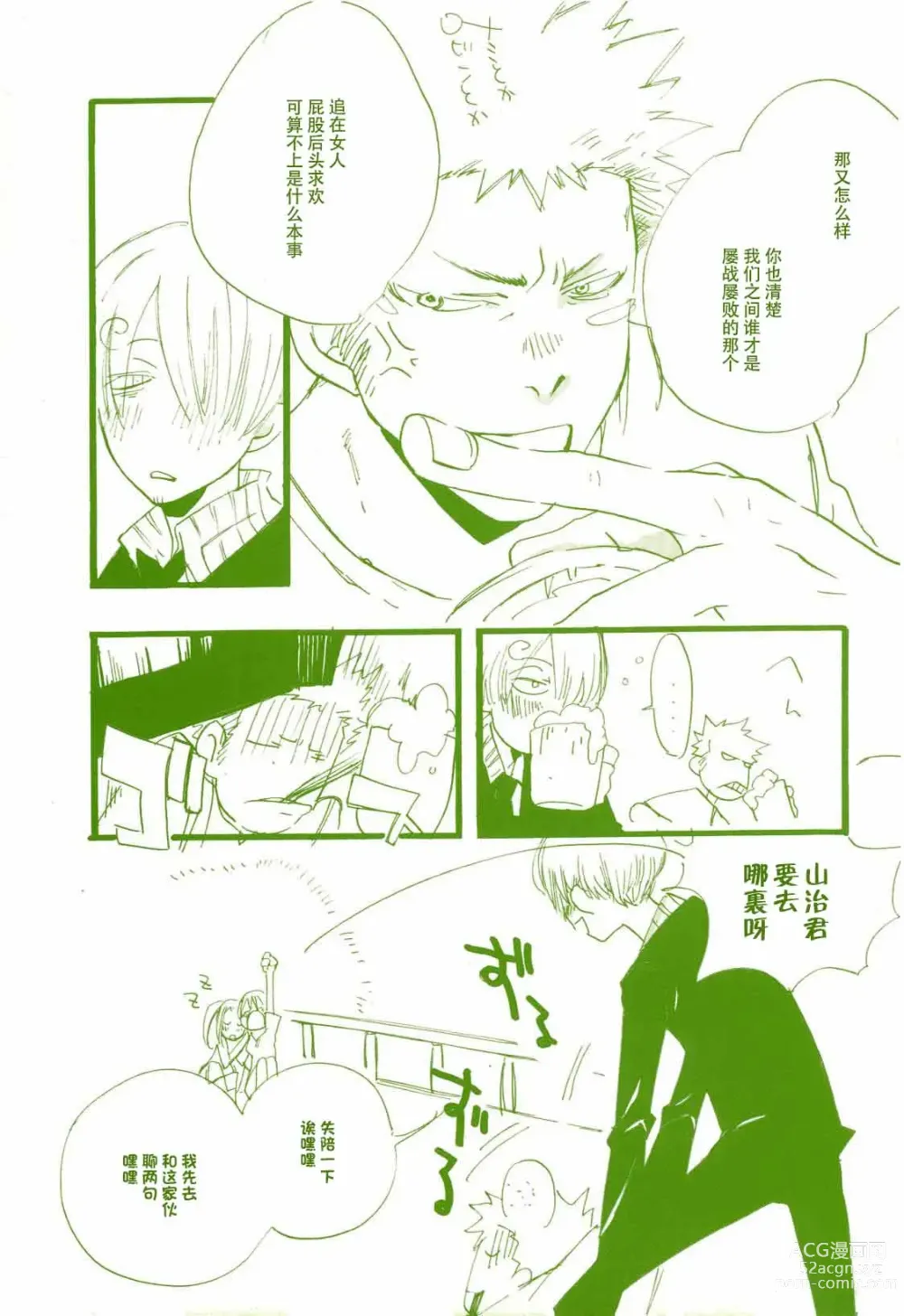 Page 16 of doujinshi 路是谁名? 2