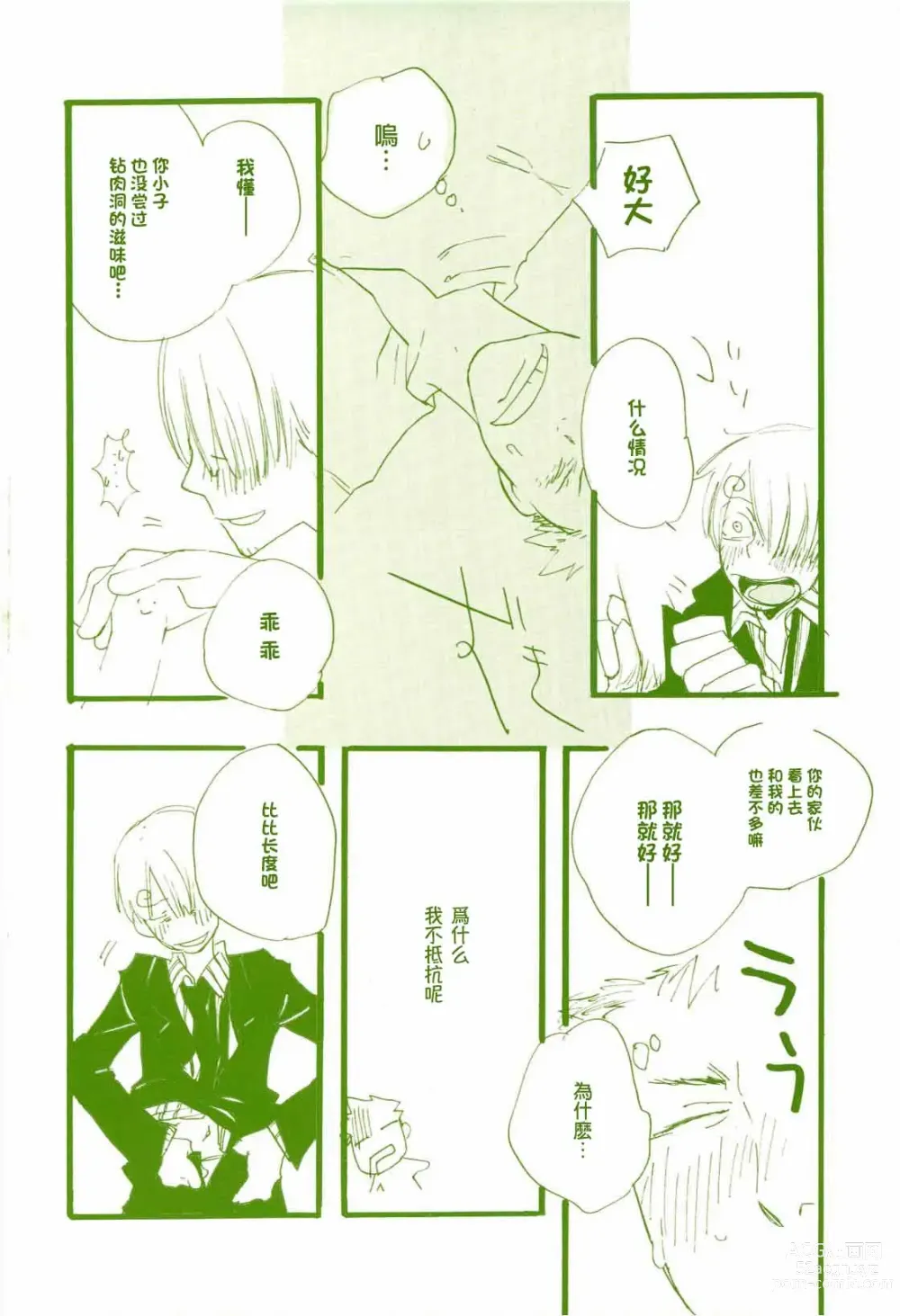 Page 19 of doujinshi 路是谁名? 2