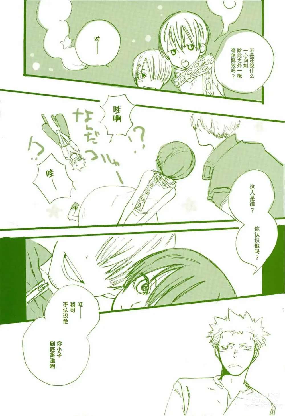 Page 24 of doujinshi 路是谁名? 2