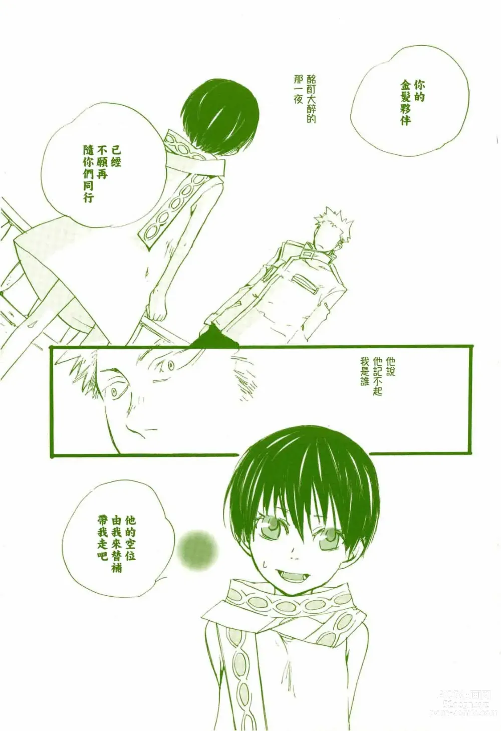 Page 34 of doujinshi 路是谁名? 2