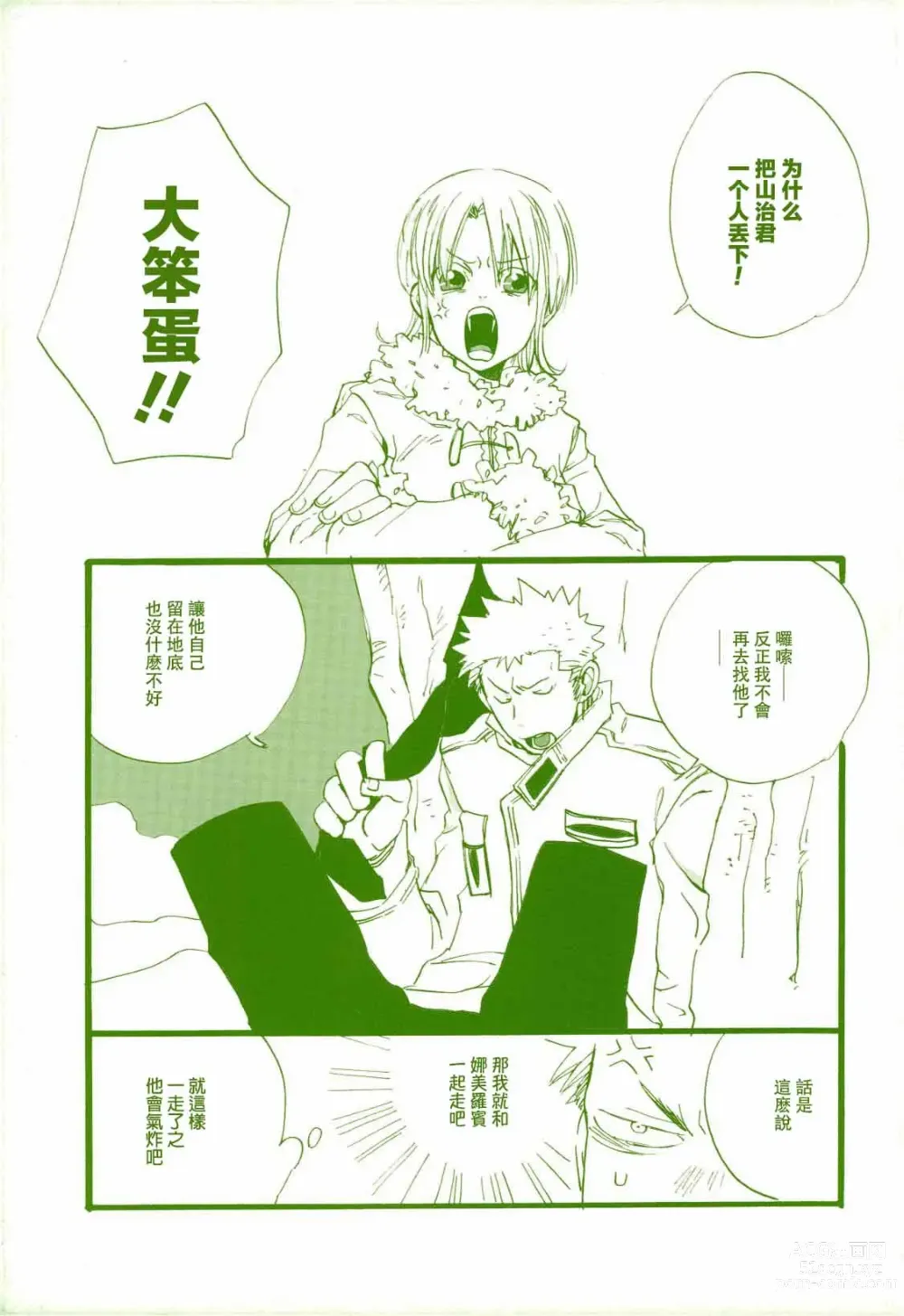 Page 8 of doujinshi 路是谁名? 2