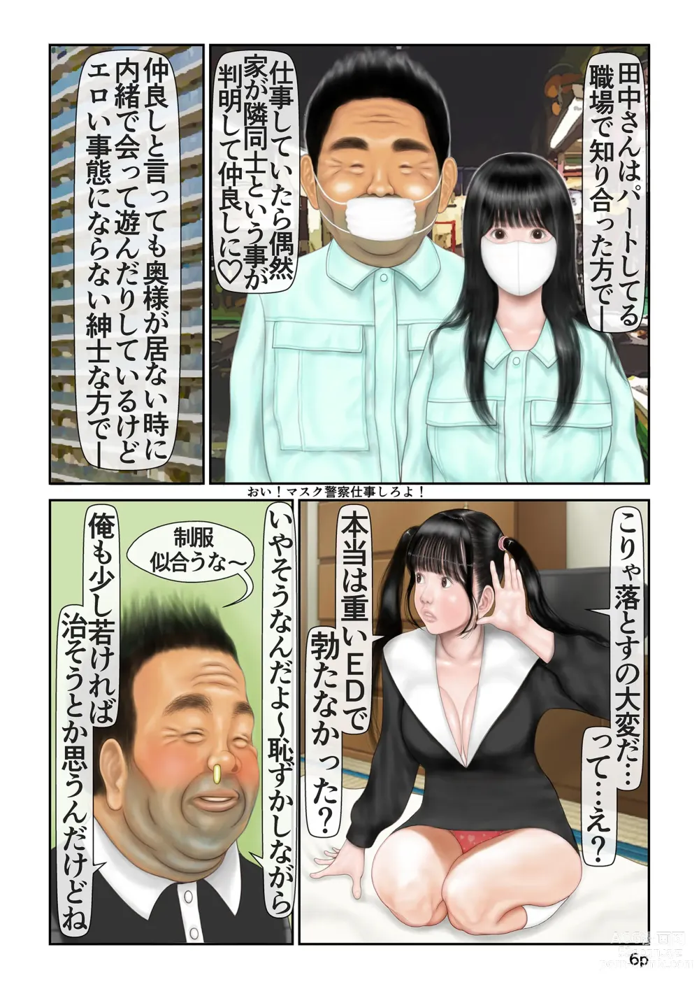 Page 7 of doujinshi Netorare Ganbou ga Tsuyoi Shucchouchuu no Danna no Tame ni Youtuber no Yome ga Hoka no Danna to Double Peace de Love Love Uwaki Haishin suru Hanashi