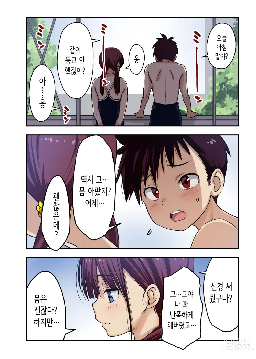 Page 21 of doujinshi 소꿉친구와 섹스한 다음날