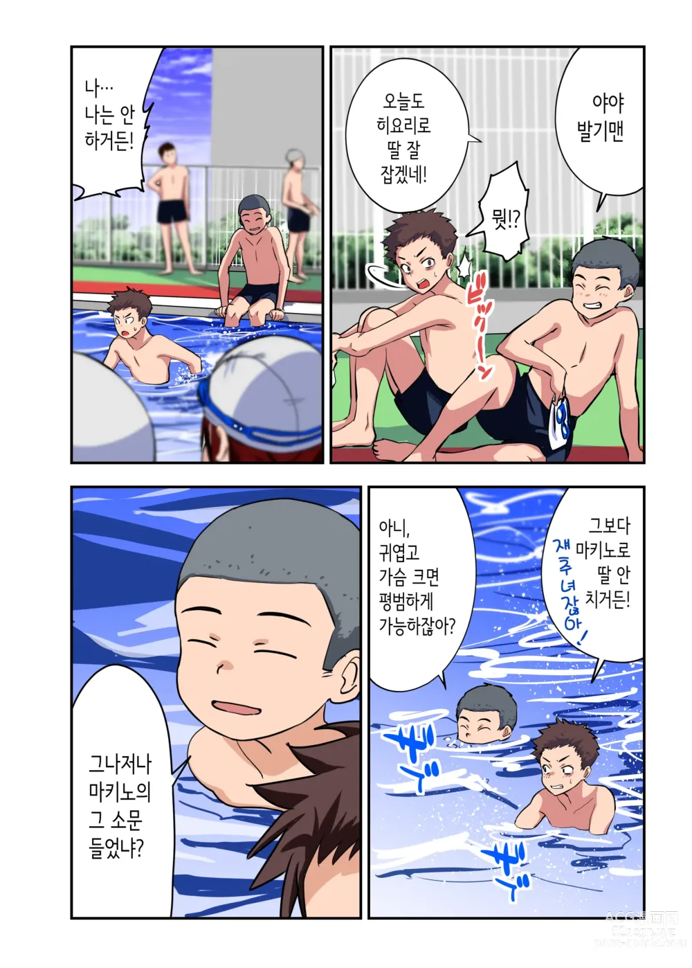 Page 27 of doujinshi 소꿉친구와 섹스한 다음날