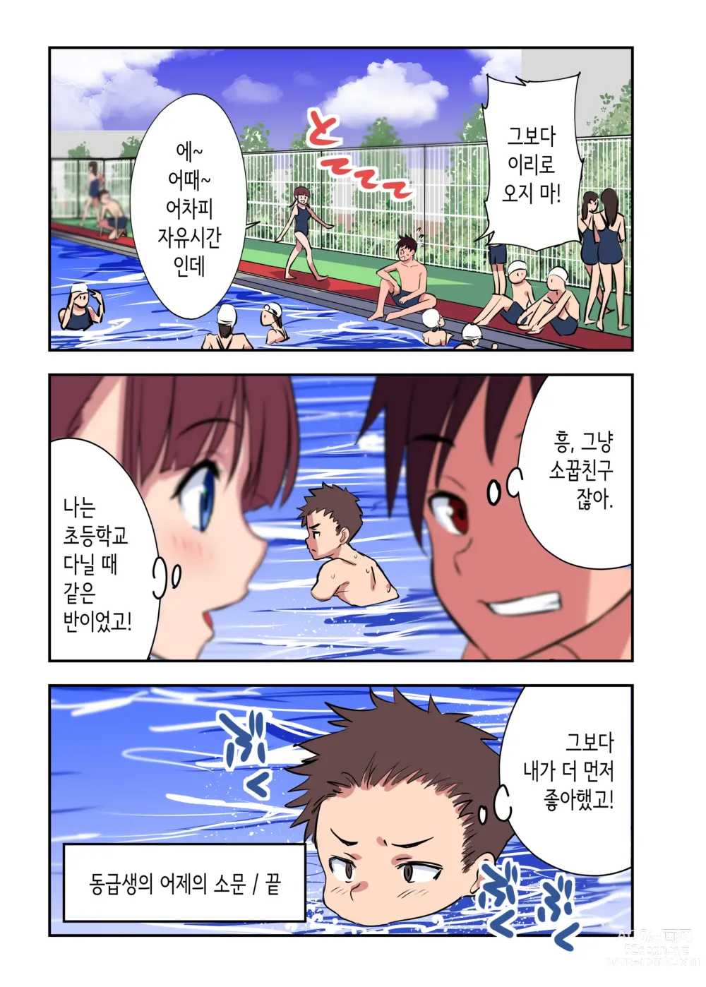 Page 34 of doujinshi 소꿉친구와 섹스한 다음날