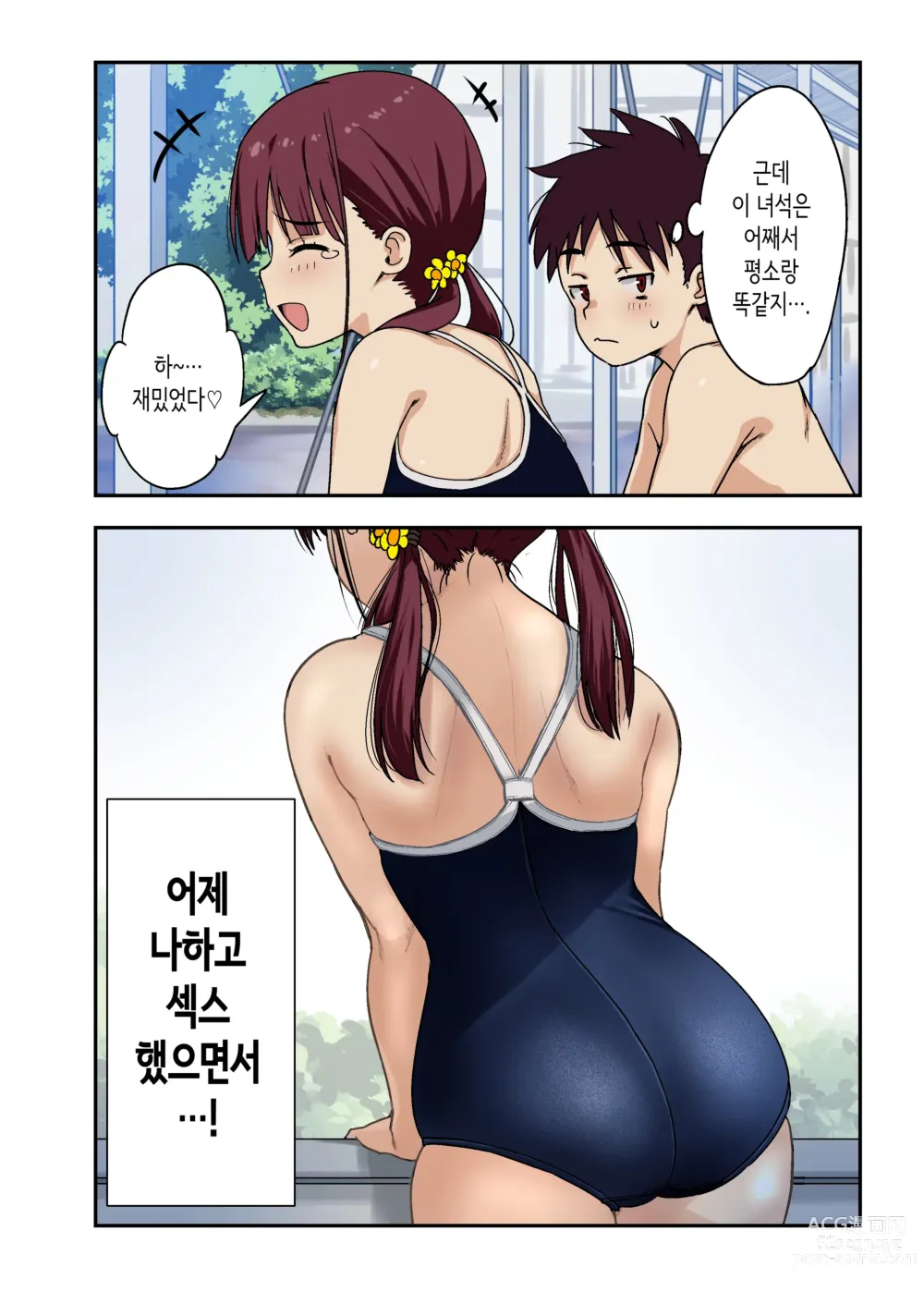 Page 7 of doujinshi 소꿉친구와 섹스한 다음날