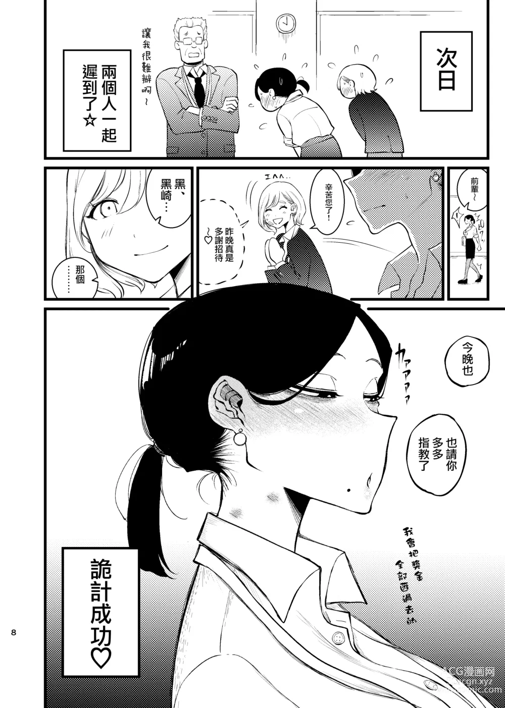 Page 9 of manga 後輩陷阱