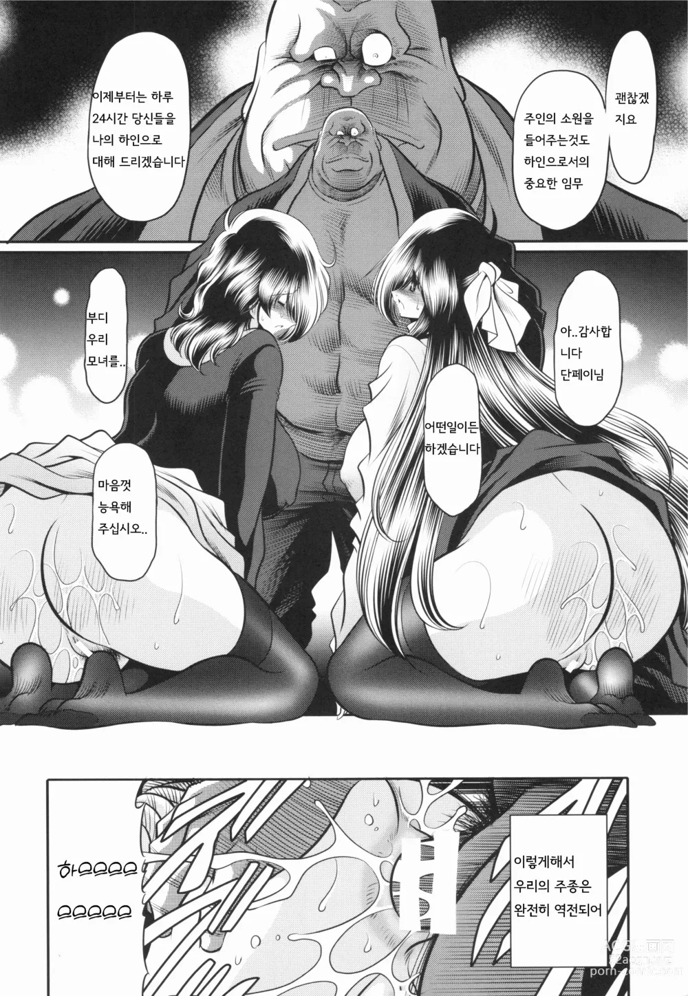 Page 45 of doujinshi 규중의 노예 하권