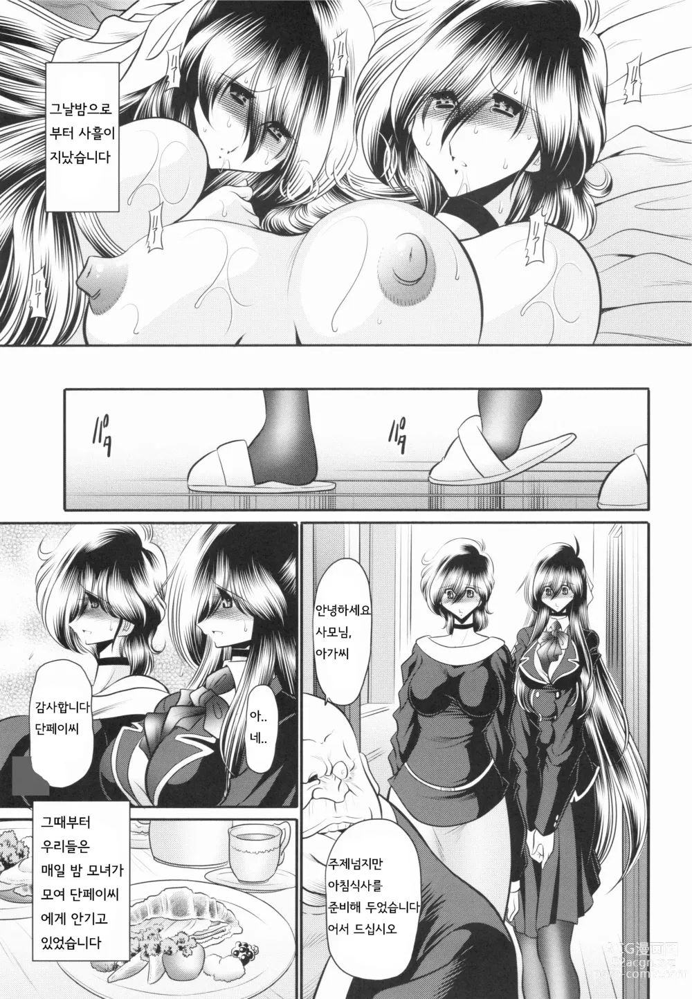 Page 10 of doujinshi 규중의 노예 하권