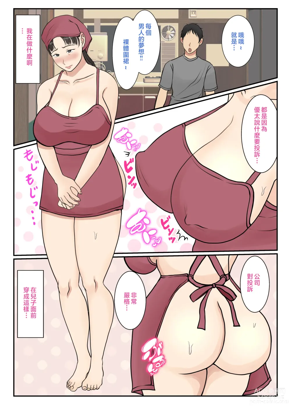 Page 27 of doujinshi 點了個家政婦結果母親來了