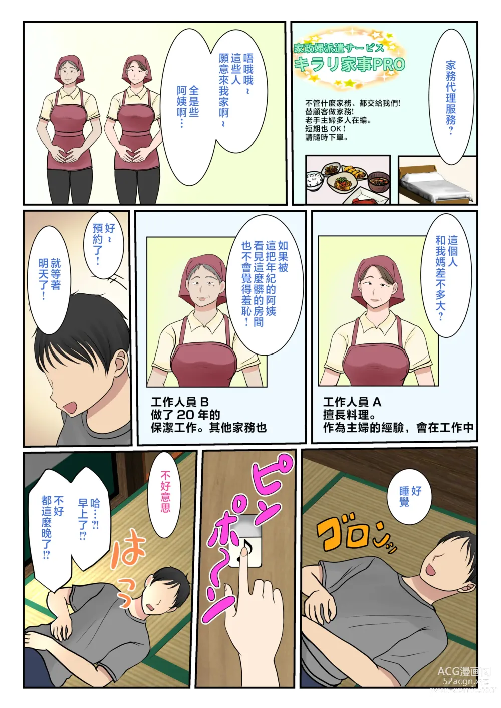 Page 5 of doujinshi 點了個家政婦結果母親來了