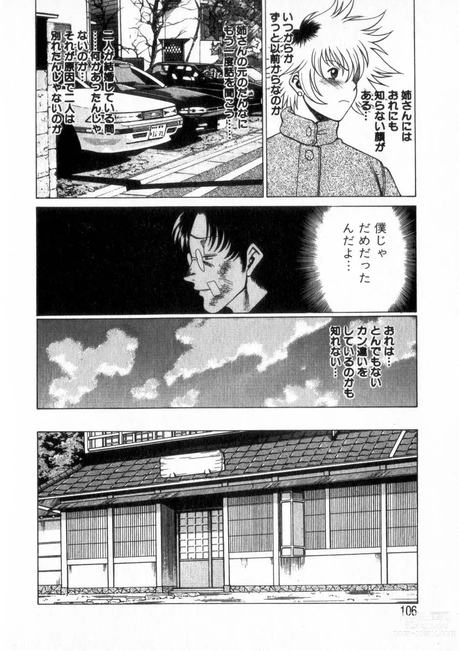 Page 105 of manga Ikiwo Hisomete Daite 2