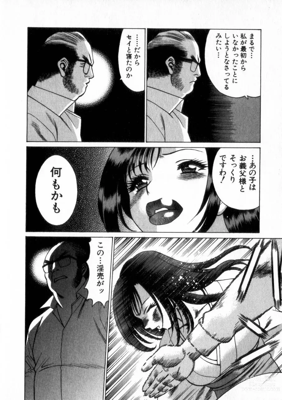 Page 109 of manga Ikiwo Hisomete Daite 2