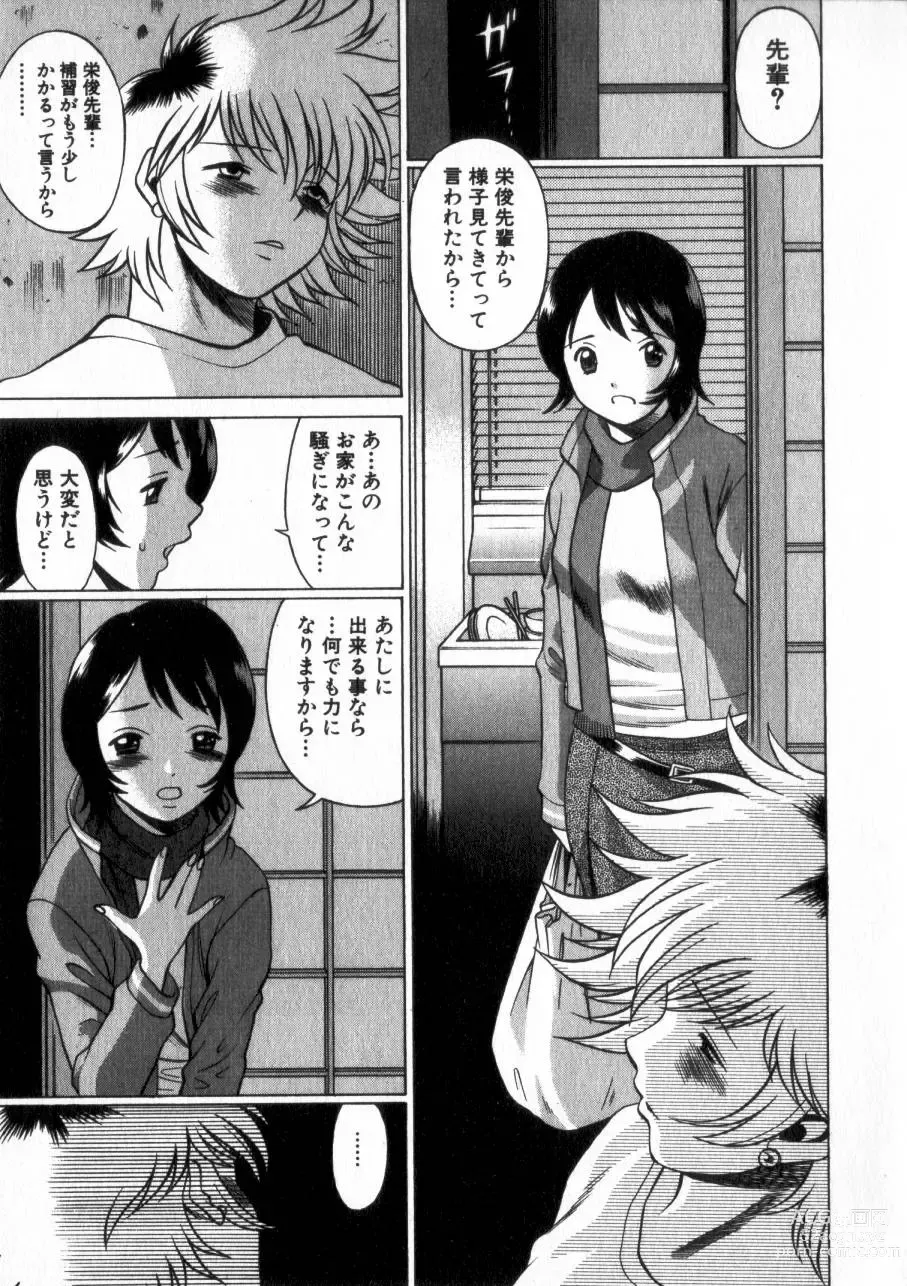 Page 122 of manga Ikiwo Hisomete Daite 2