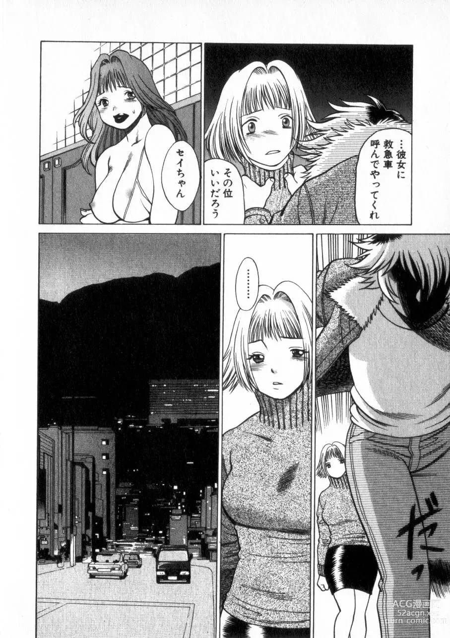 Page 153 of manga Ikiwo Hisomete Daite 2