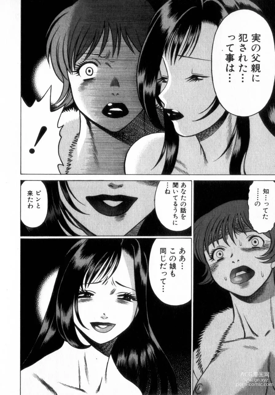 Page 201 of manga Ikiwo Hisomete Daite 2