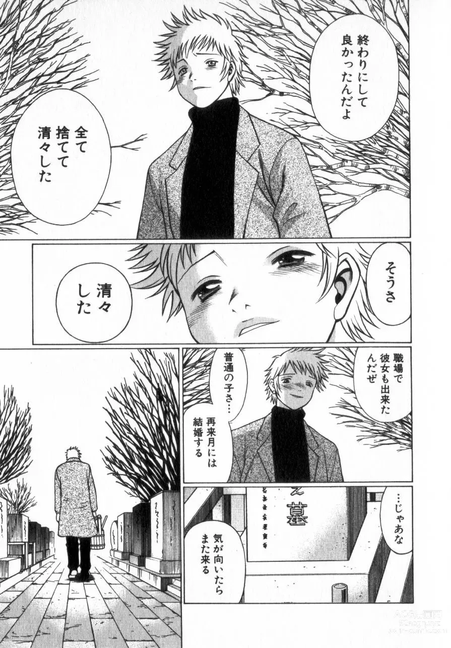 Page 220 of manga Ikiwo Hisomete Daite 2