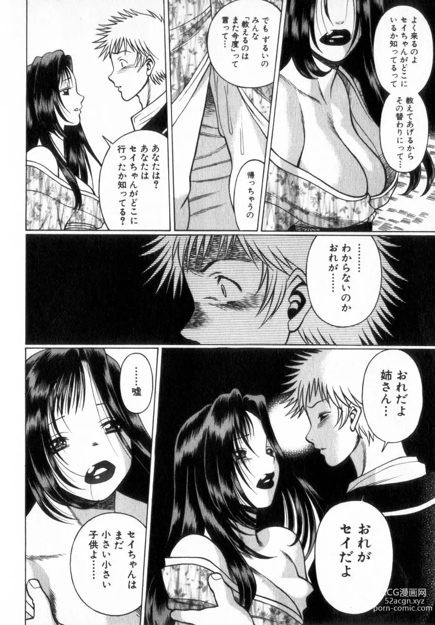 Page 229 of manga Ikiwo Hisomete Daite 2