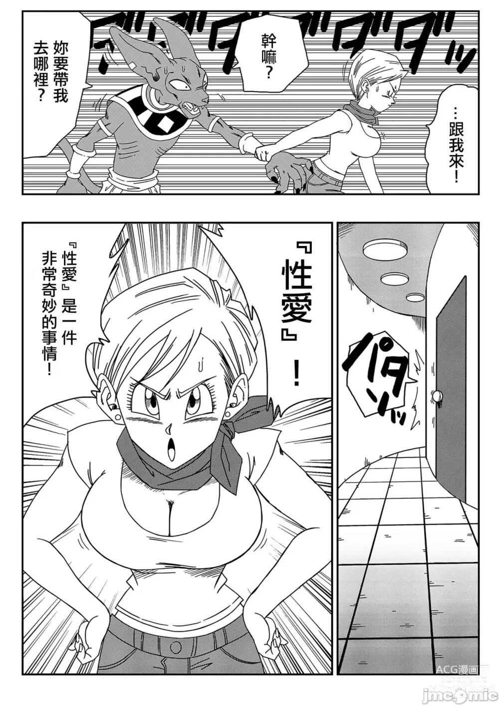 Page 4 of doujinshi Bulma ga Chikyuu o Sukuu! (decensored)