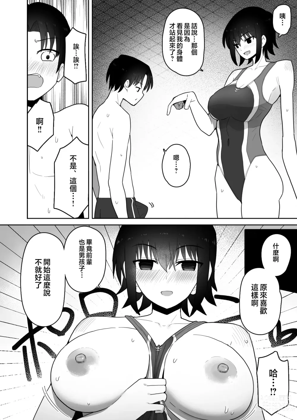 Page 13 of doujinshi Koushinchou de Namaiki na Kouhai ga Jitsu wa Kojirase Dosukebe de, Boku no Koto ga Daisuki datta Hanashi