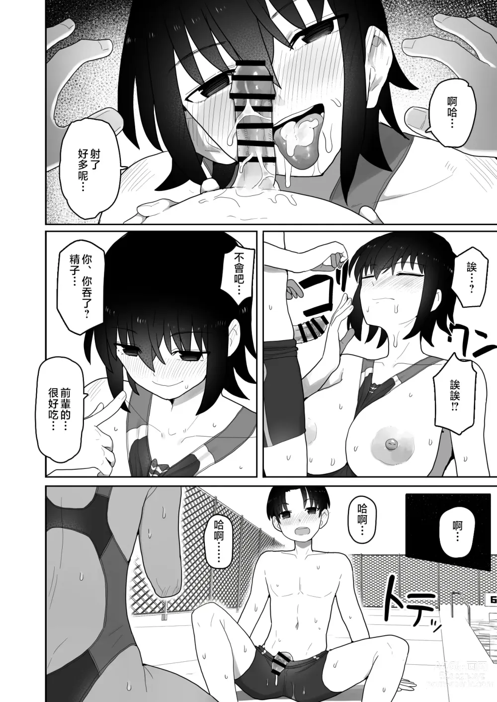 Page 29 of doujinshi Koushinchou de Namaiki na Kouhai ga Jitsu wa Kojirase Dosukebe de, Boku no Koto ga Daisuki datta Hanashi