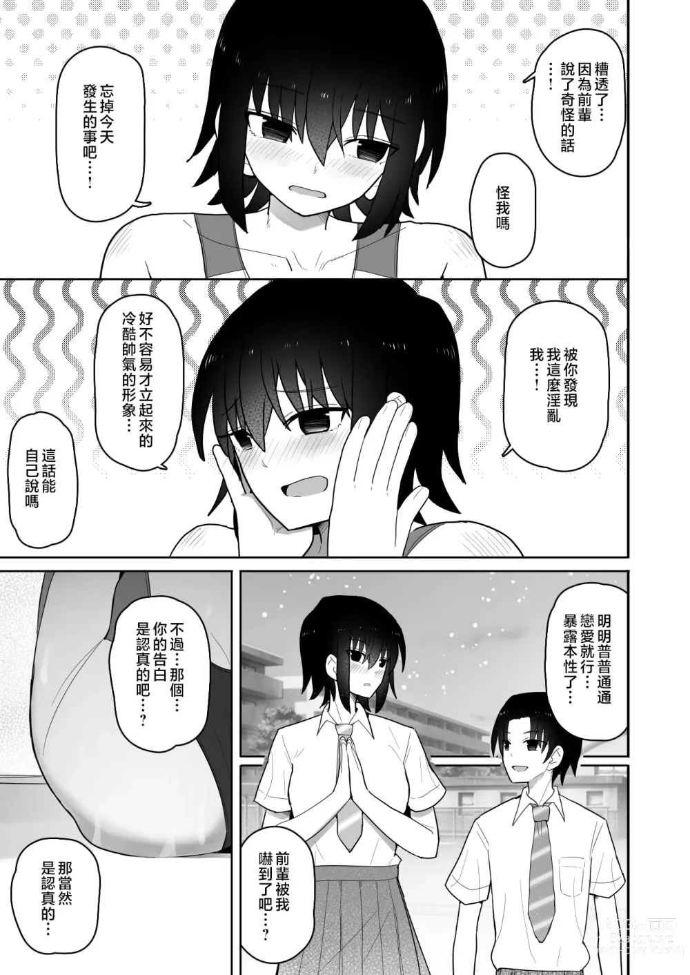 Page 32 of doujinshi Koushinchou de Namaiki na Kouhai ga Jitsu wa Kojirase Dosukebe de, Boku no Koto ga Daisuki datta Hanashi