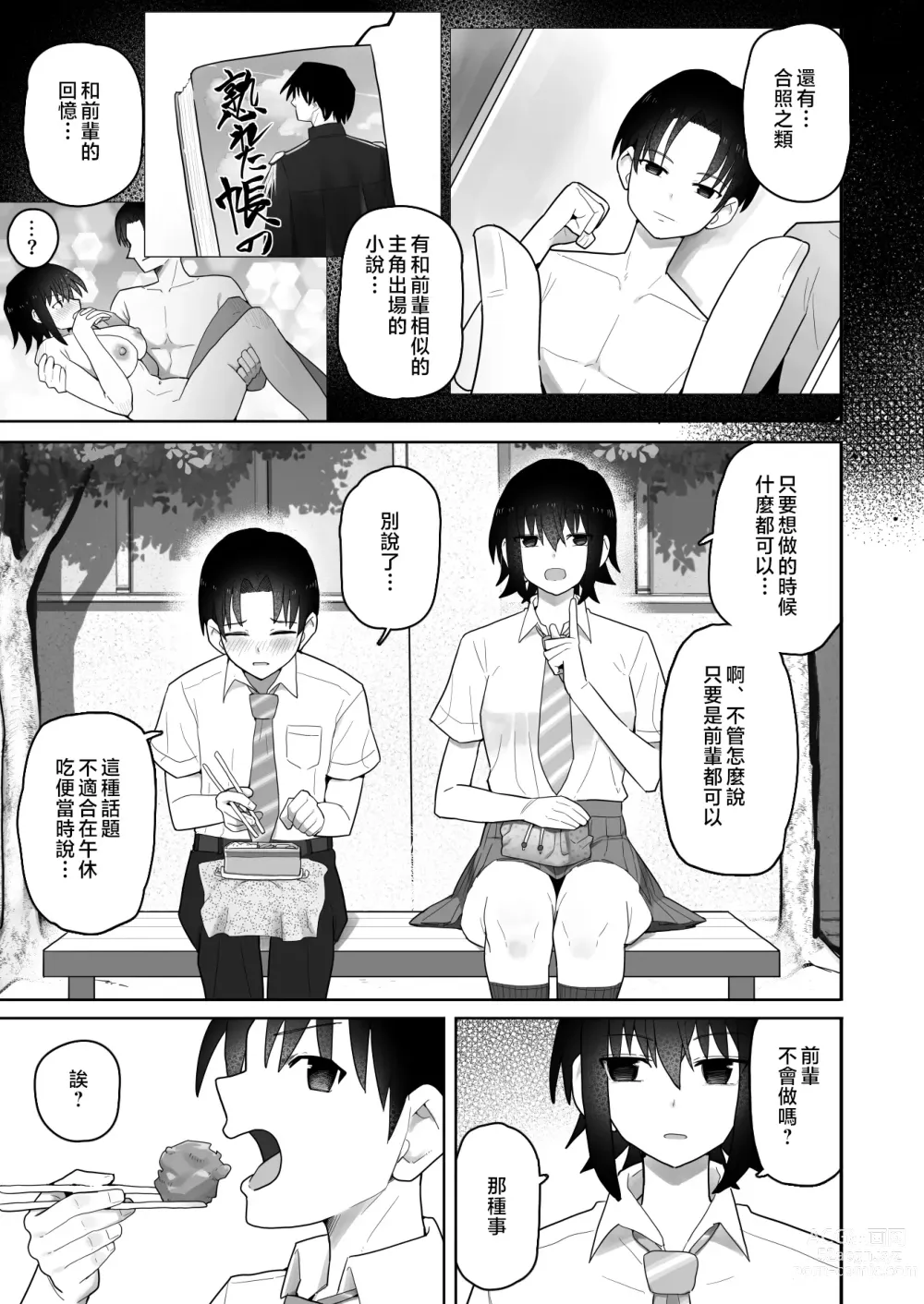 Page 38 of doujinshi Koushinchou de Namaiki na Kouhai ga Jitsu wa Kojirase Dosukebe de, Boku no Koto ga Daisuki datta Hanashi