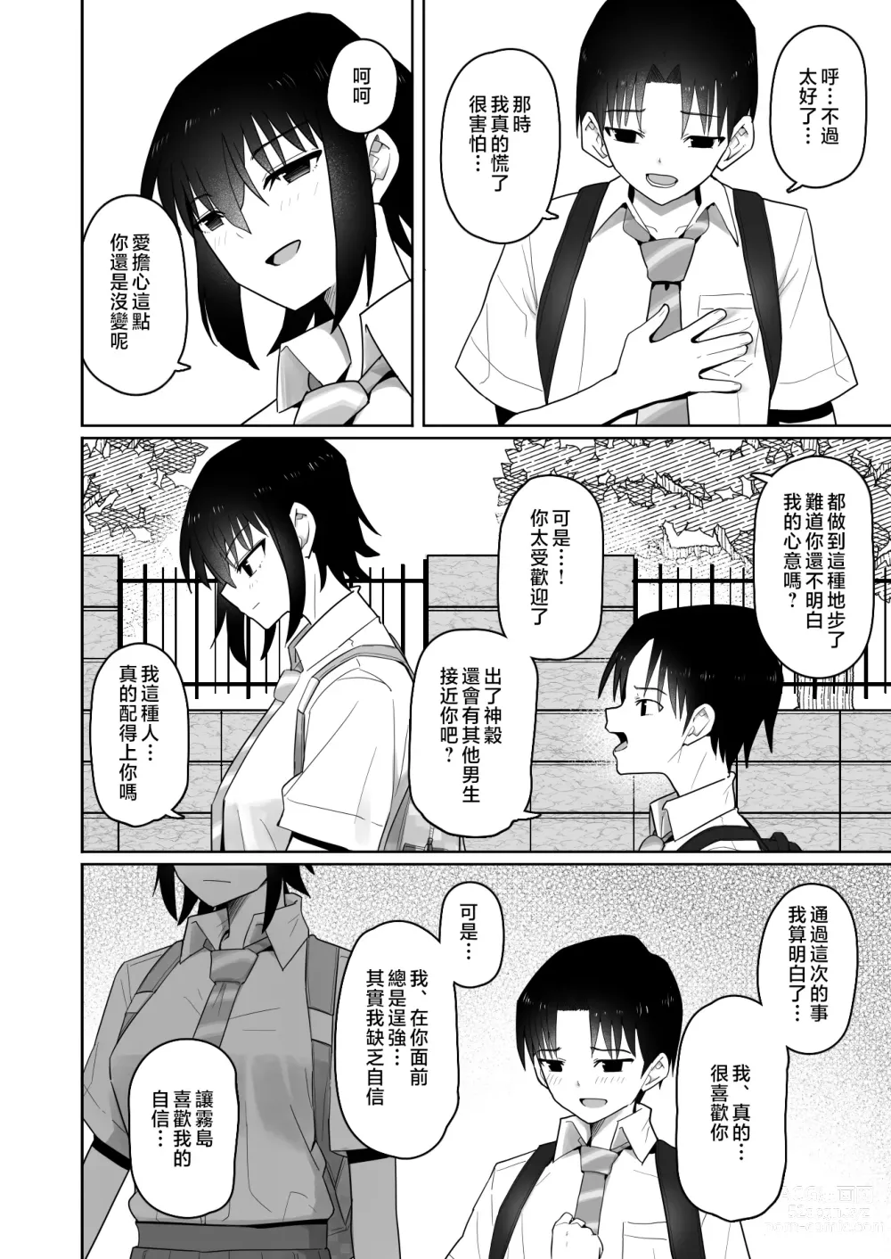 Page 63 of doujinshi Koushinchou de Namaiki na Kouhai ga Jitsu wa Kojirase Dosukebe de, Boku no Koto ga Daisuki datta Hanashi