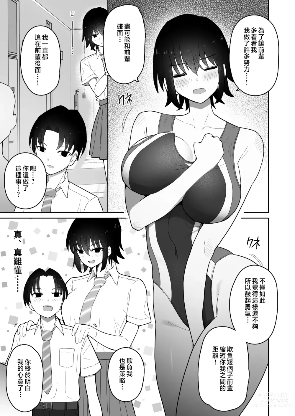 Page 10 of doujinshi Koushinchou de Namaiki na Kouhai ga Jitsu wa Kojirase Dosukebe de, Boku no Koto ga Daisuki datta Hanashi