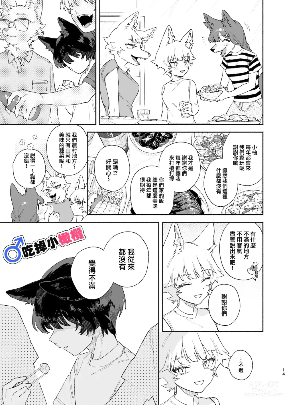 Page 14 of doujinshi ♂ ga uke. Koyōte-chan × kai inu-kun｜♂吃掉甲斐犬。小郊狼X甲斐犬同学