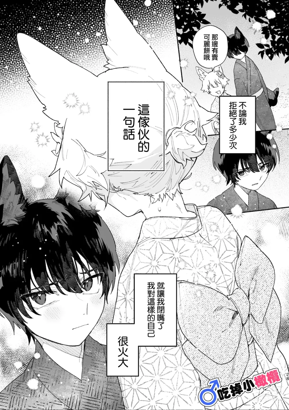 Page 28 of doujinshi ♂ ga uke. Koyōte-chan × kai inu-kun｜♂吃掉甲斐犬。小郊狼X甲斐犬同学