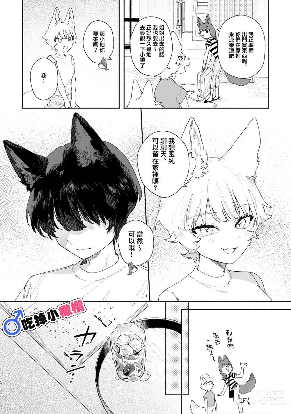 Page 5 of doujinshi ♂ ga uke. Koyōte-chan × kai inu-kun｜♂吃掉甲斐犬。小郊狼X甲斐犬同学