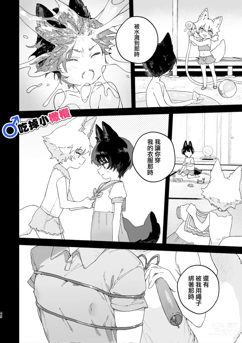 Page 45 of doujinshi ♂ ga uke. Koyōte-chan × kai inu-kun｜♂吃掉甲斐犬。小郊狼X甲斐犬同学