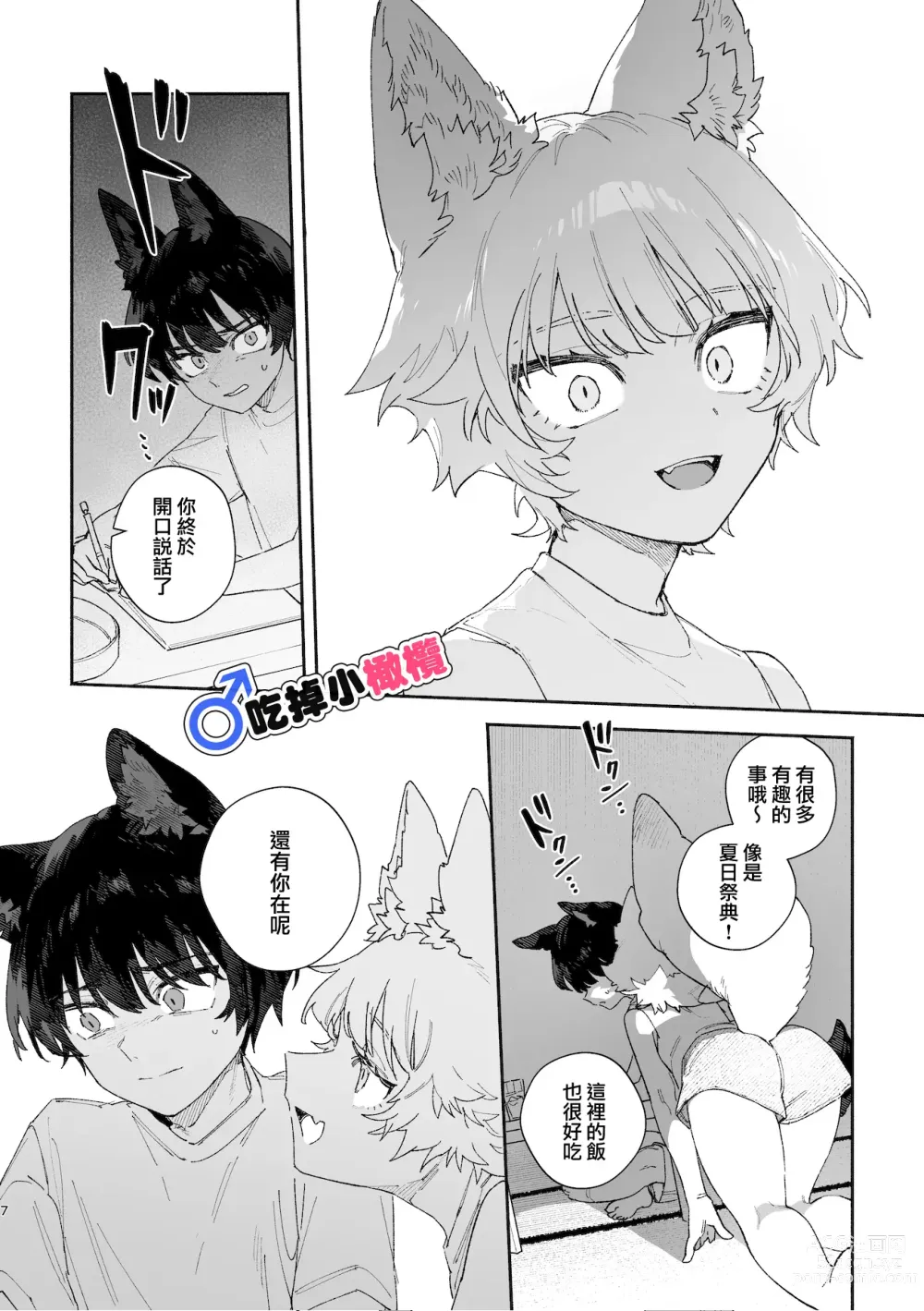 Page 7 of doujinshi ♂ ga uke. Koyōte-chan × kai inu-kun｜♂吃掉甲斐犬。小郊狼X甲斐犬同学