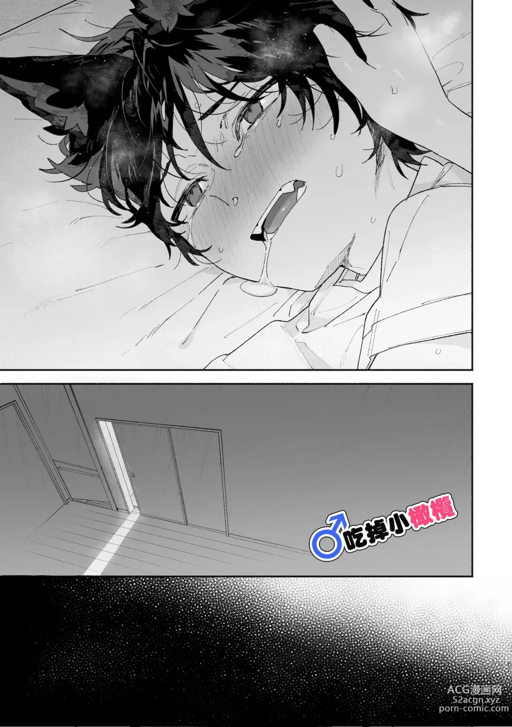 Page 66 of doujinshi ♂ ga uke. Koyōte-chan × kai inu-kun｜♂吃掉甲斐犬。小郊狼X甲斐犬同学