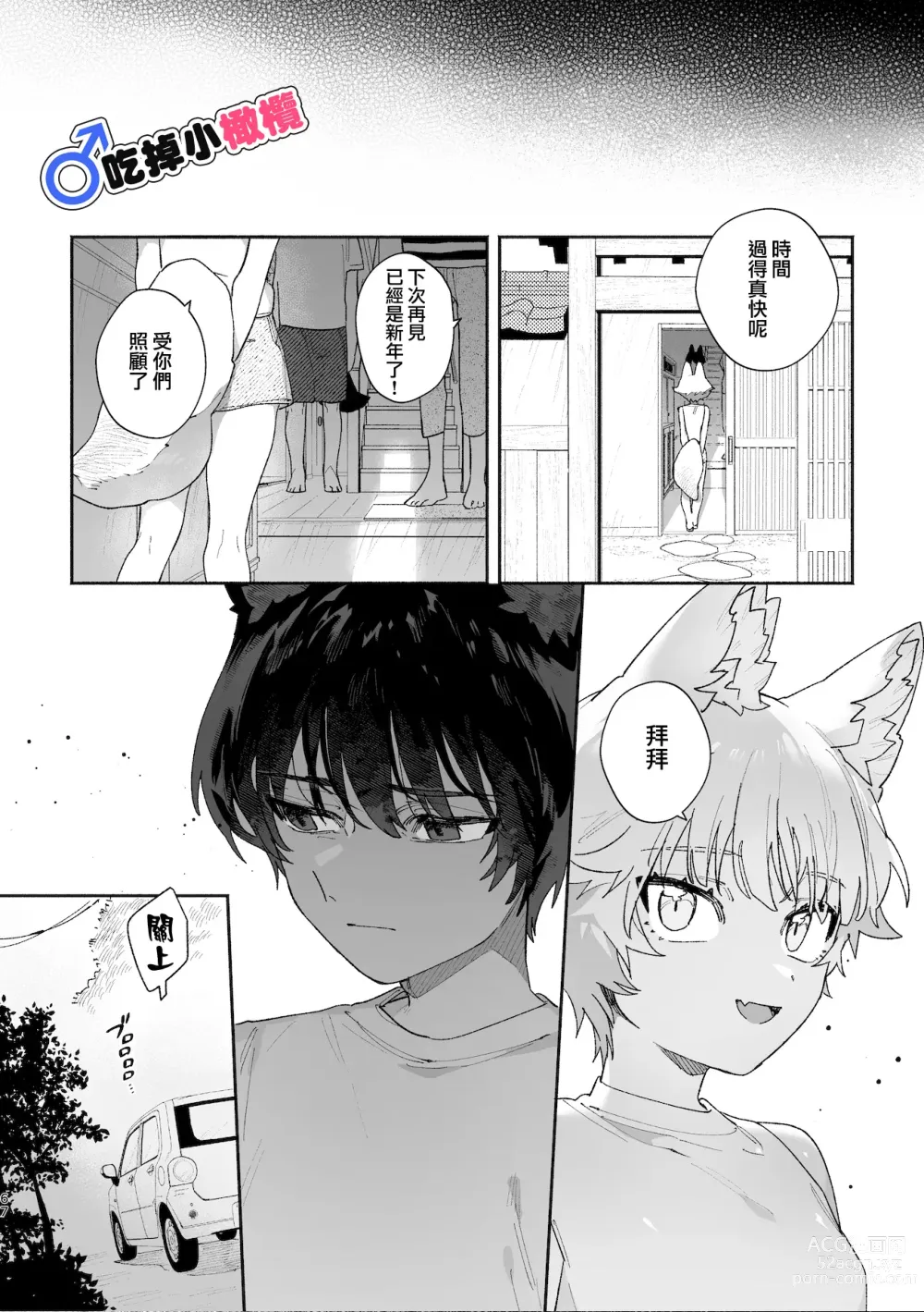 Page 67 of doujinshi ♂ ga uke. Koyōte-chan × kai inu-kun｜♂吃掉甲斐犬。小郊狼X甲斐犬同学