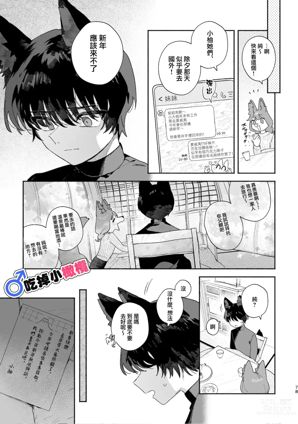 Page 78 of doujinshi ♂ ga uke. Koyōte-chan × kai inu-kun｜♂吃掉甲斐犬。小郊狼X甲斐犬同学